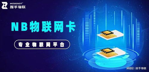 nb物聯(lián)網(wǎng)卡 可靠連接，為物聯(lián)網(wǎng)應(yīng)用服務(wù)提供長久保障